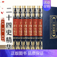 [正版]新品皮面全6册二十四史精华 全集全套中国通史史记中华上下五千年历史故事书青少年版学生初中生高中历史类书籍书资