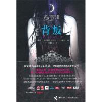 正版新书]暗夜学院背叛(美)卡斯特 (美)卡斯特 徐懿如9787544814