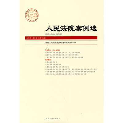 醉染图书案例选2021年第6辑(总60辑)9787510933264