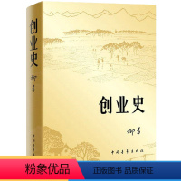 [正版]创业史柳青中国青年出版社七年级下册初中初二老师课外阅读书/红色经典小说7年级下学期学生选读书目学校阅读版本
