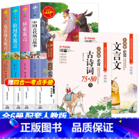 [全套6册]三年级下册必读+必背古诗词文言文 [正版] 中国古代寓言故事快乐读书吧三年级下册必读的课外书老师阅读书目小学