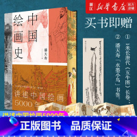 现代艺术史(插图第6版) [正版]任选附赠五牛图长卷+书签中国绘画史 中国艺术史 潘天寿 著 经典美术入门书 添加注释说