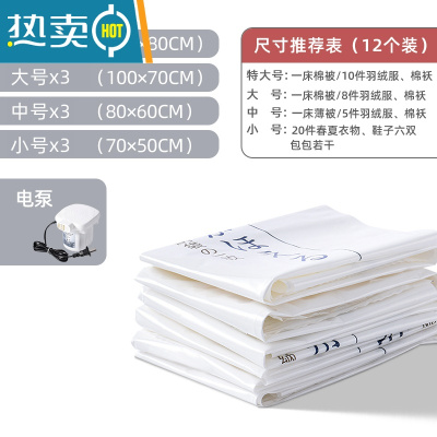 敬平抽真空压缩袋收纳袋子大号抽空气棉被子整理袋特大装衣物衣服被褥 12件套(特大+大+中+小)x3+电泵 大号(100*