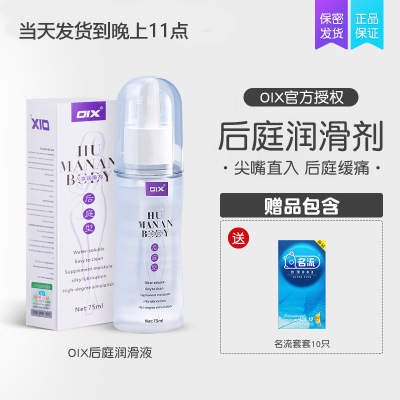 吉祥小炮后庭专用润滑油女性肛门松弛剂拳交液女用无痛菊花男男gay用品受后庭装75ML+名流套套10只