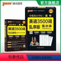 24版[背诵+字帖]英语3500词 高中通用 [正版]2024新晨读晚练高考英语3500词高中巧记速背核心词汇高中课标单