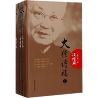 大经诗稿