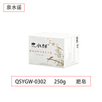 泉水谣QSYGW-0302 250g 植物温和洁净 肥皂(计价单位:块)白 色