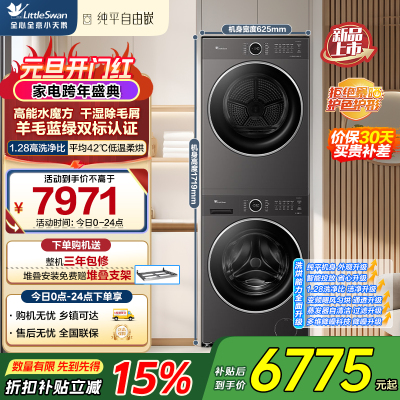 小天鹅 水魔方洗烘套装 变频热泵烘干机 纯平自由嵌 智能投放 TG10V628PLUS+TH10VH628PLUS