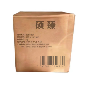 硕臻 塑料薄膜 宽2米*长20米 卷