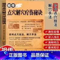 [中医入门]6册礼盒装 医宗金鉴 [正版]武当内家点穴解穴疗伤秘诀书老中医陈郎中介绍了人身经络要穴的有关知识清晰明白通俗