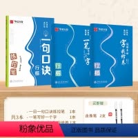 [基础尝试-控笔]3本套(赠走珠笔两支) [正版]口诀化练行楷字帖练字成人初学者中大学生硬笔书法控笔训练字行书入门行楷教