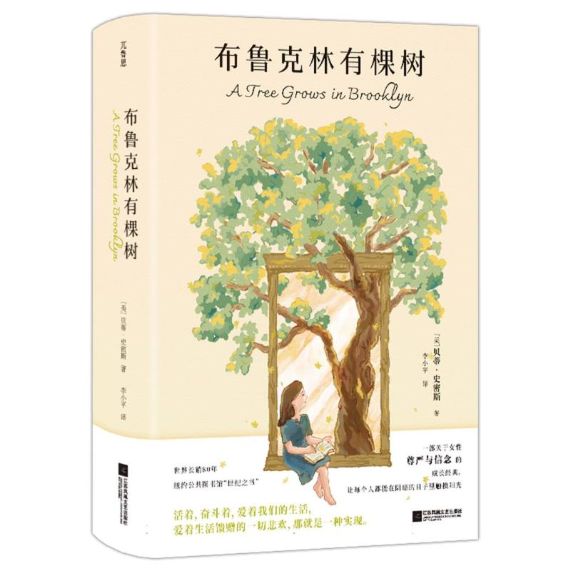 正版新书]布鲁克林有棵树(美)贝蒂·史密斯|译者:李小平978755949