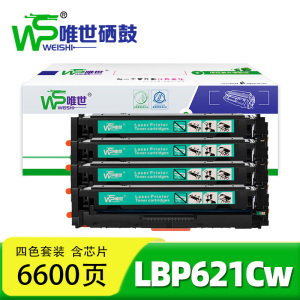 唯世 硒鼓LBP621Cw 套