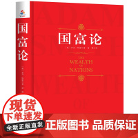 国富论