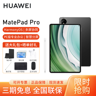 [套餐]HUAWEI/华为MatePad Pro 11英寸2024款平板电脑星闪护眼办公娱乐学习12G+256G[WIFI版]曜金黑+原装三代笔