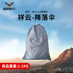 疆明航空 JM-II-JLS降落伞