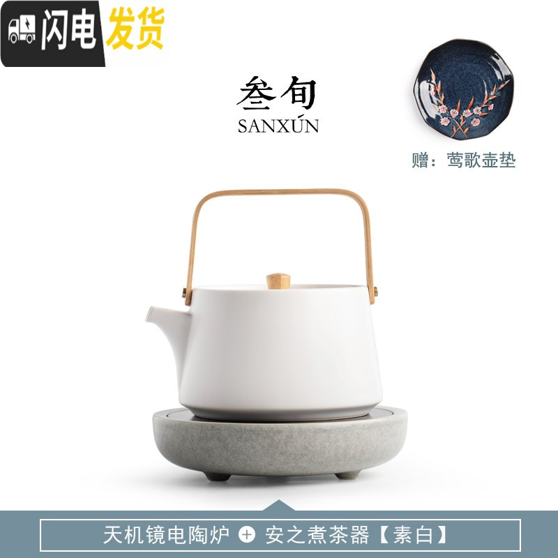 三维工匠 安之烧水壶电陶炉煮茶器家用小型陶瓷泡茶壶套装蒸茶炉 天机镜电陶炉+安之煮茶器[素白]赠:莺歌壶垫茶具