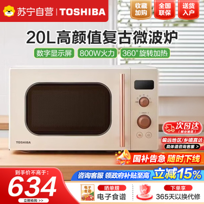 东芝(TOSHIBA)ER-VS2200微波炉家用小型迷你复古转盘加热式微波杀菌网红菜单20L