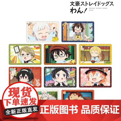 [正版日谷]文豪野犬 幼儿园场面写塑胶小卡盲盒(盲抽单包)