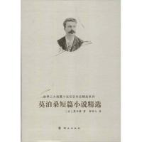 正版新书]莫泊桑短篇小说精选莫泊桑9787501450794