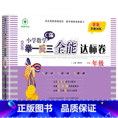 举一反三C版全能达标卷[测试卷] 小学五年级 [正版]2024新版小学奥数举一反三A+B版人教版一二年级三四五六年级12