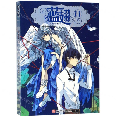 [N]蓝翅(11)-9787534073953