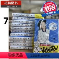[正版] 漫画书 YAWARA 柔之道 完全版 7 浦泽直树 以柔克刚 文化传信 香港原版 进口原版书 拓特原版