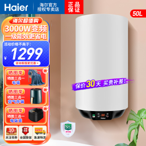 海尔(Haier)电热水器立式竖式家用50升数显3000W速热一级能效变频小尺寸安全防电墙金刚三层胆壁挂式