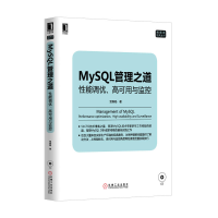 正版新书]MySQL管理之道-性能调优.高可用与监控-(附光盘)贺春旸