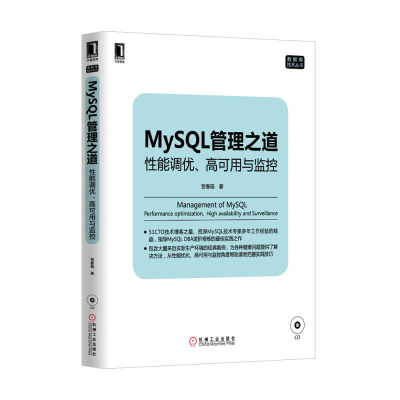 正版新书]MySQL管理之道-性能调优.高可用与监控-(附光盘)贺春旸