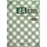 醉染图书建筑装饰材料(1-8)9787800904684