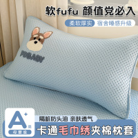 卡通毛巾绣磨毛夹棉枕套单个装学生宿舍隔脏防头油枕芯内胆套