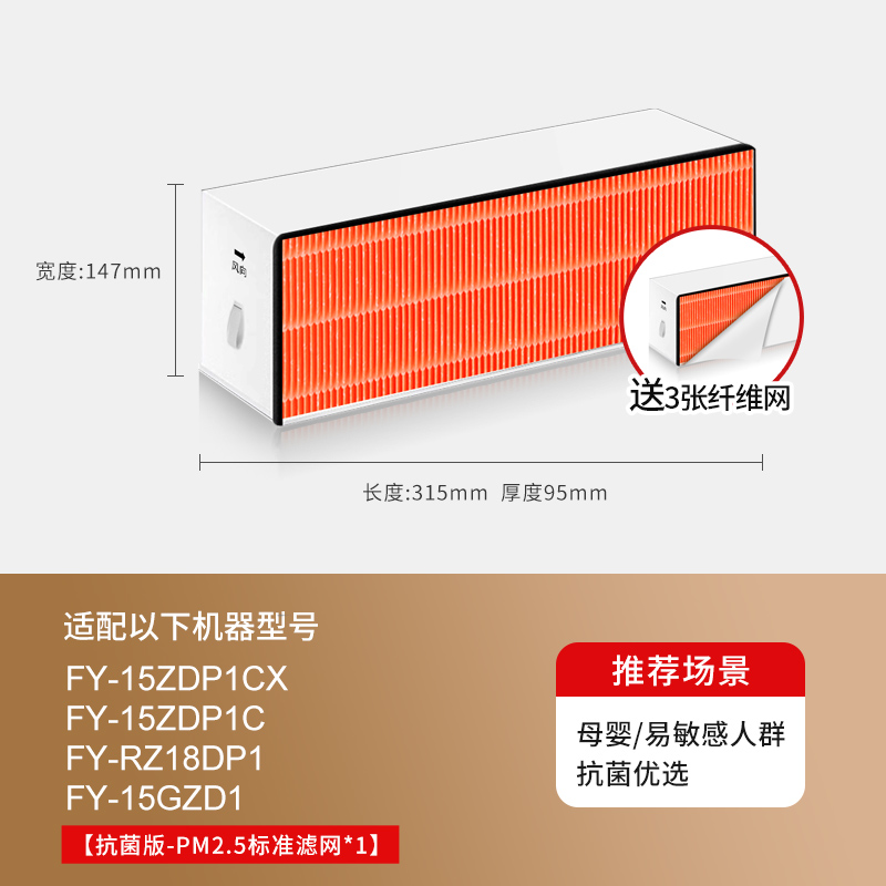 适配松下新风滤芯FY-15ZDP1C[抗菌板OA*1]