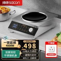帅康 (sacon) 家用电磁灶电磁炉 4500W大功率单灶智能恒温匀火台式单头灶触控式凹面灶 过热保护定时功能