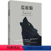[正版]荒原狼 (德)赫尔曼·黑塞 著 田伟华 译 外国小说文学 图书籍 台海出版社