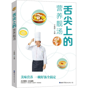 [M]舌尖上的营养靓汤-9787519297497