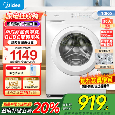 [苏宁自营]美的(Midea)滚筒洗衣机全自动10公斤超薄巴氏除菌变频蒸汽羊毛洗MG100V11FPR家电国家政府补贴