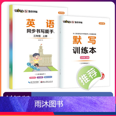 三年级上 [正版]字帖英语同步书写能手武汉JOIN剑桥版三四五六年级上册英文单词短语硬笔书法描红临摹版英语练字帖