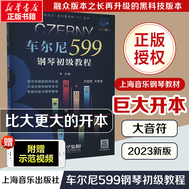 [M]车尔尼599钢琴初级教程 大音符 大开本-9787552324600