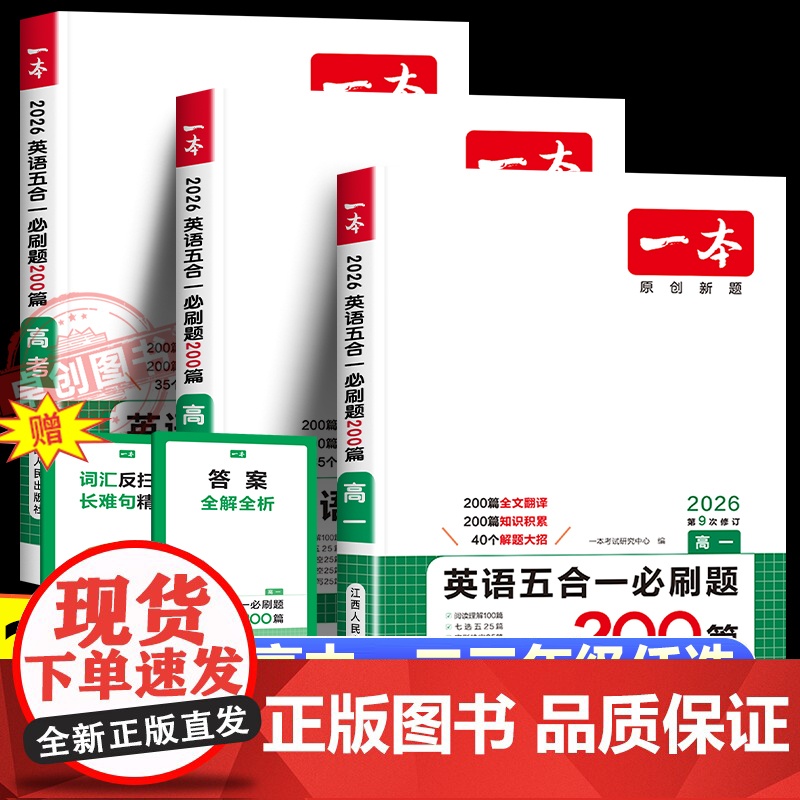 2026新版一本高中英语完形填空与阅读理解150篇 全文翻译视频高中一二三年级高考英语阅读理解专项训练完形填空练习题答案