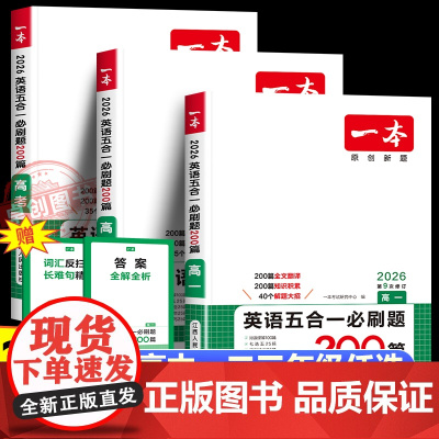 2026新版一本高中英语完形填空与阅读理解150篇 全文翻译视频高中一二三年级高考英语阅读理解专项训练完形填空练习题答案