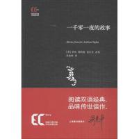 正版新书]一千零一夜的故事伍尔芙9787543959804