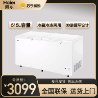海尔(Haier)冰柜515升双温双箱冷柜家用商用 立体迅冷高效制冷断电保护卧式冰箱FCD-515HA