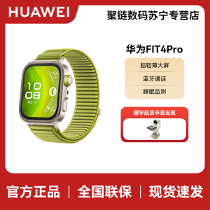华为/HUAWEI WATCH FIT 4 Pro 原野绿 原野绿氟橡胶表 华为智能手表钛金属蓝宝石玻璃大屏蓝牙通话