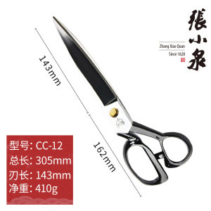 张小泉剪刀裁缝专用服装剪家用缝纫剪刀服装厂大号剪刀工业剪线头8138