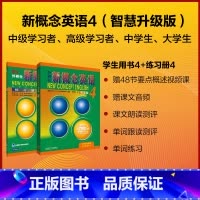 [正版]新概念智慧版基础学习套装4 流利英语+练习册