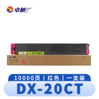 卓旭 硒鼓 DX-20CT红 支