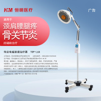 恒明医疗特定电磁波谱治疗器神灯理疗仪家用电烤灯(立式)TDP-L6A志强版特定电磁波谱+红外线(二合一)电子定时