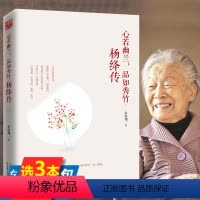 [正版]杨绛先生人生哲学秀竹之秀青翠有节还原真实的杨绛传自问自答走在人生边上生如驿道吾本旅人生活哲学书籍