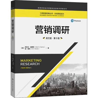 醉染图书营销调研 英文版·第9版9787300303789